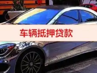 浮梁汽车抵押借款的额度如何确定？